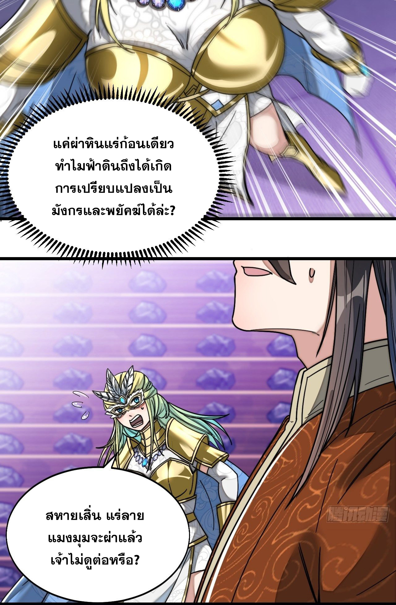 บุรุษที่มีโชค คงไม่ใช่ข้าแล้วแหละ ตอนที่ 36 หน้า 33