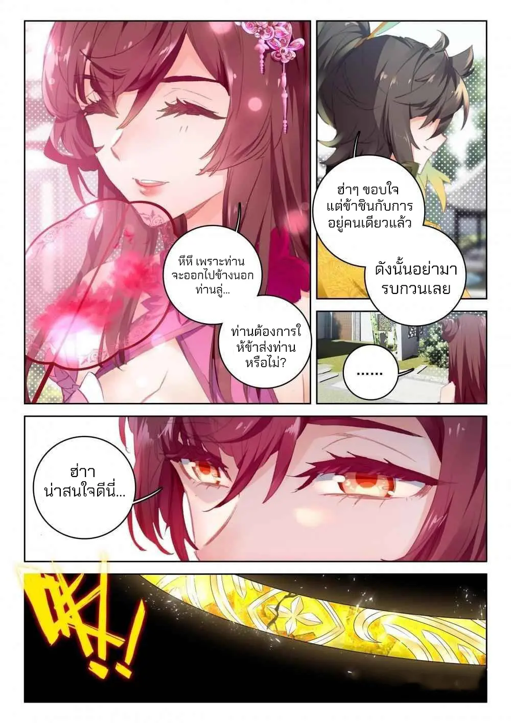 The Great Deity - เทพผู้ยิ่งใหญ่ ตอนที่ 81 หน้า 7