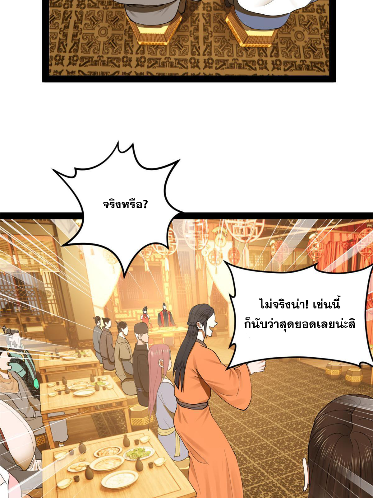 ลูกเขยที่แกร่งสุดในปฐพี (ทันจีน) ตอนที่ 70 หน้า 49