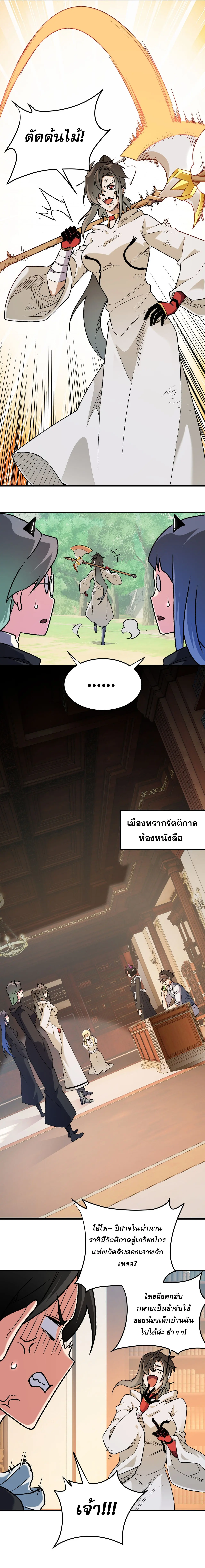 ฉันคือผู้เล่นไร้อาชีพที่สังหารเหล่าเทพ ตอนที่ 156 หน้า 6