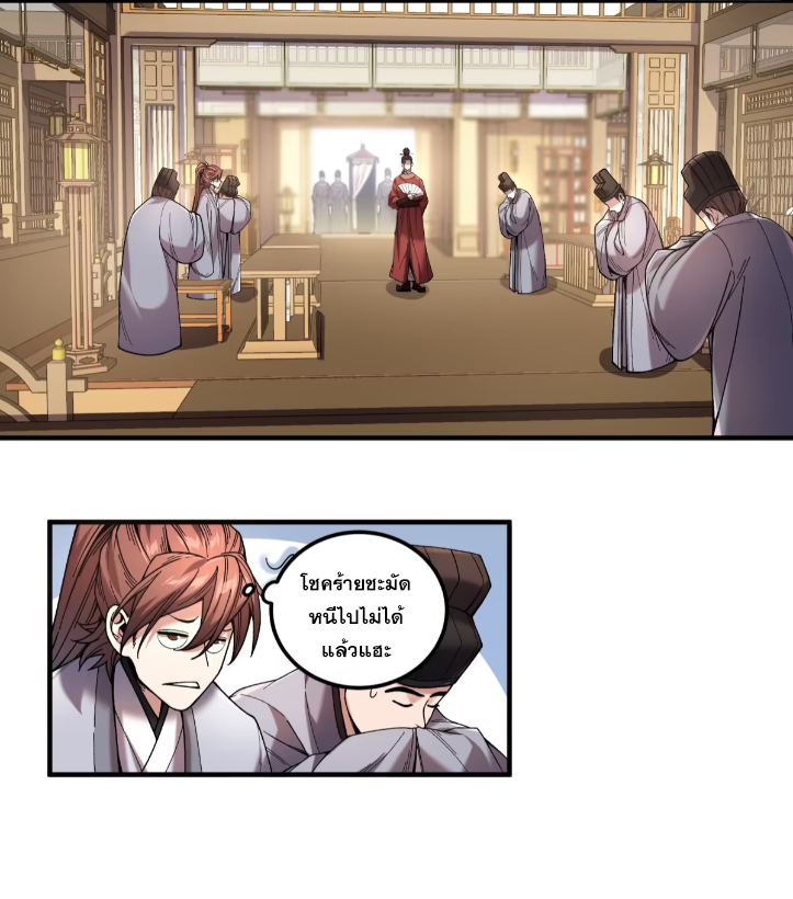 หาญท้าชะตาฟ้า ปริศนายุทธจักร ตอนที่ 57 หน้า 33