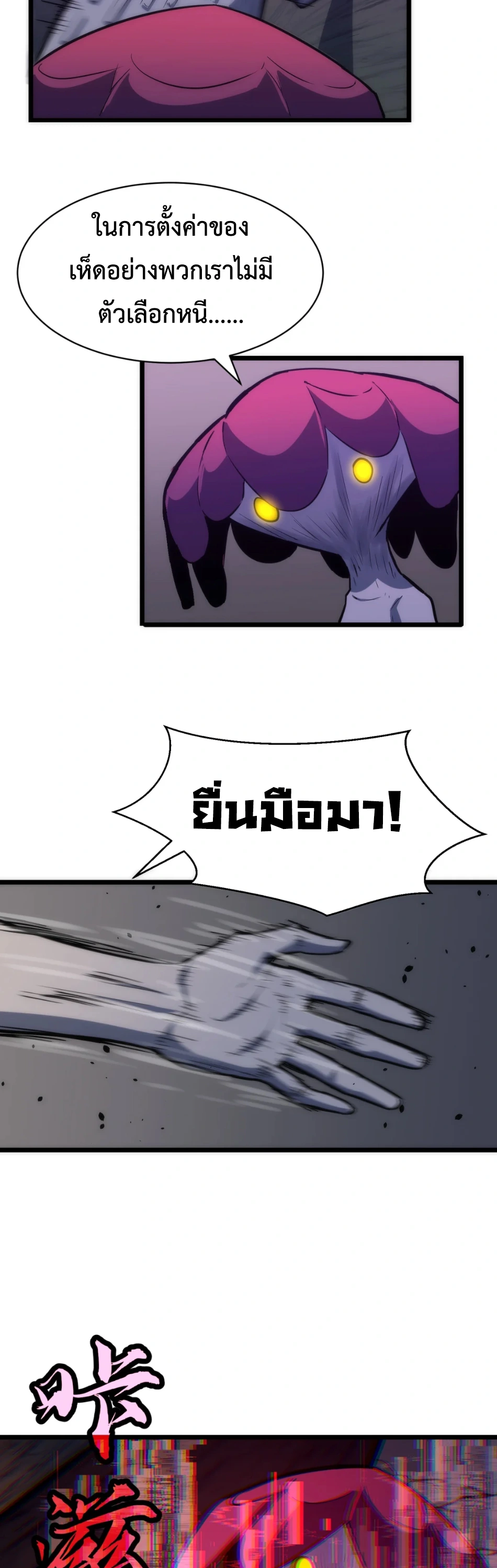 [ชน] การผงาดของราชาเห็ด - Rise of the Mushroom King ตอนที่ 1 หน้า 28