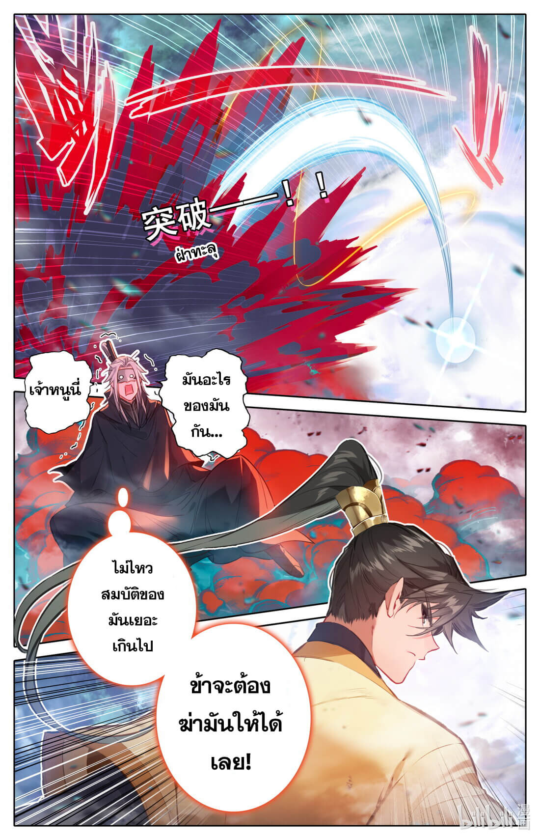 A record of a mortal's journey to immortality(ทันจีน) ตอนที่ 128 หน้า 17