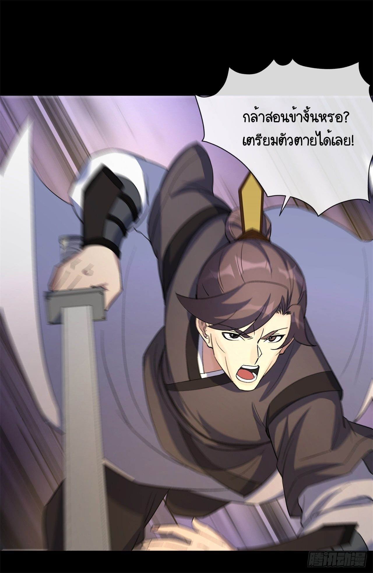 มหาปราชญ์ผู้ยิ่งใหญ่ ตอนที่ 81 หน้า 3