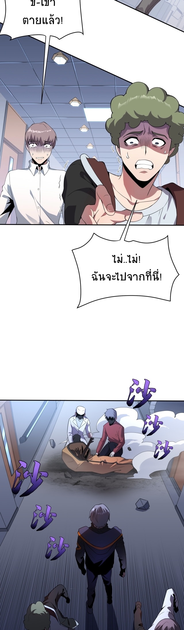 ยุคสมัยแห่งยีน ตอนที่ 1 หน้า 30