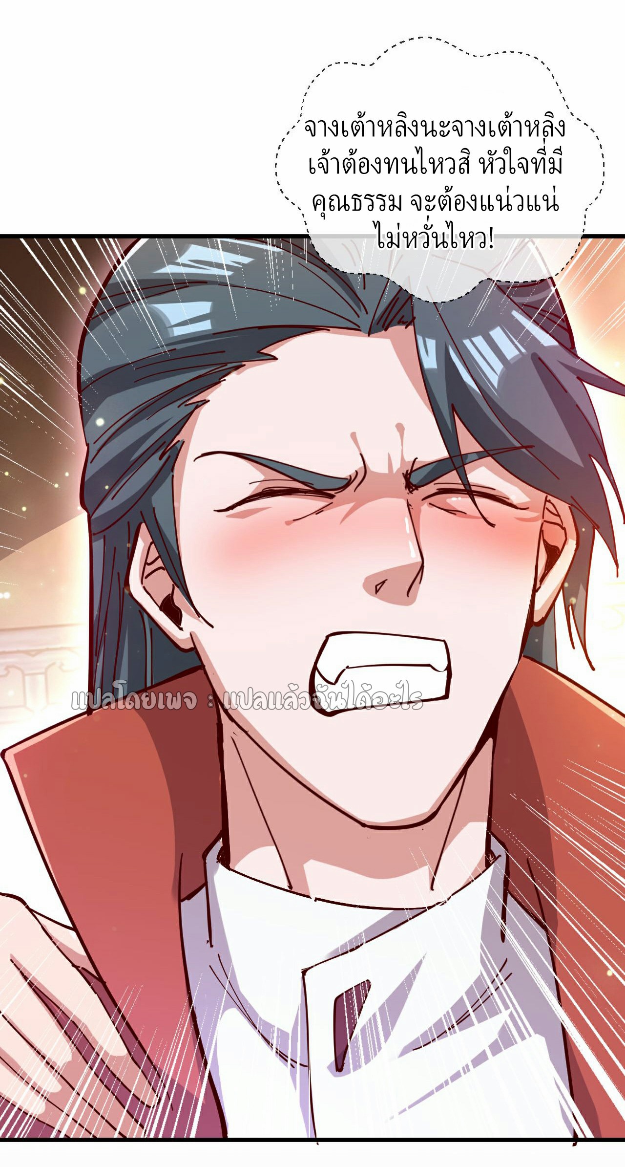 (ชนจีน)จุติเทพจักรพรรดิเกิดมาทั้งทีมีคะแนนเป็นล้าน ตอนที่ 31 หน้า 2