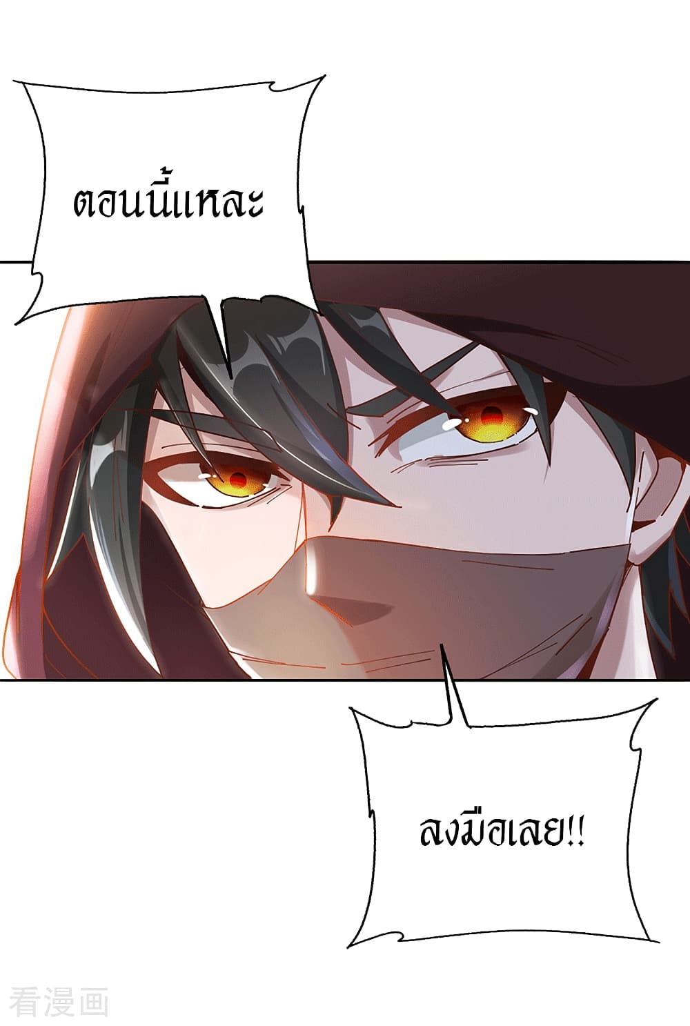 Peerless Martial Arts Everlasting : จักรพรรดินิรันดร์กาล ตอนที่ 25 หน้า 15