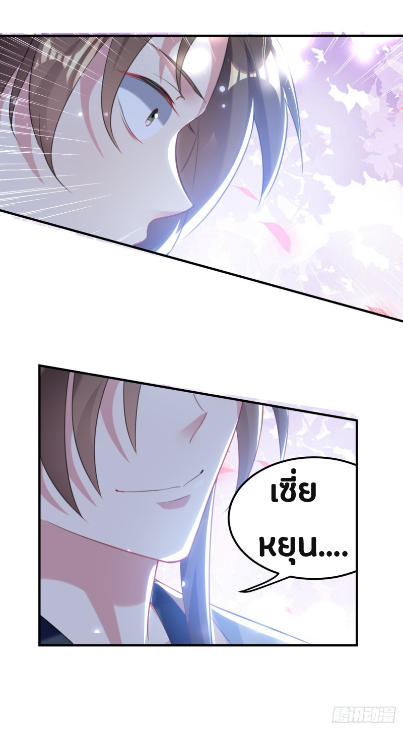 The ultimate son-in-law from different world ตอนที่ 35 หน้า 26