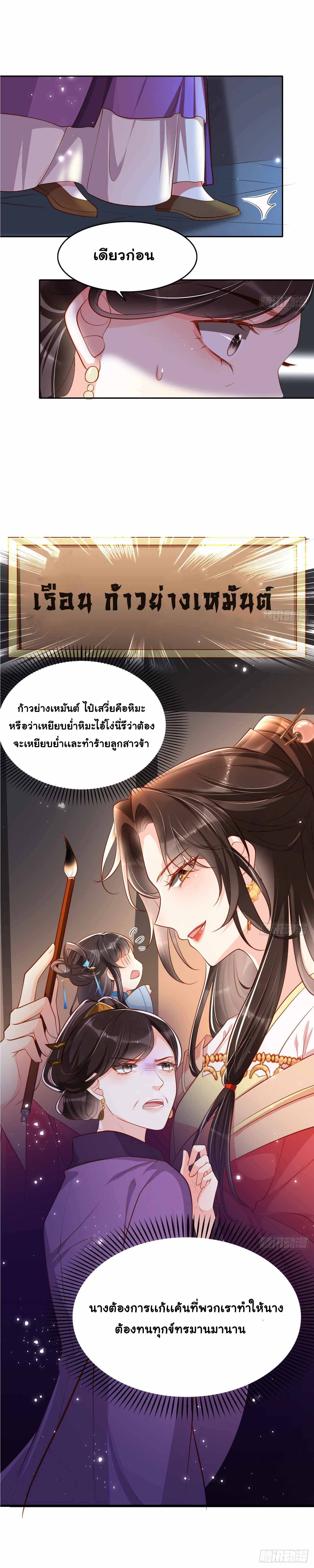 คู่มือภารกิจจักรพรรดินีเเห่งนรก ตอนที่ 7 หน้า 5