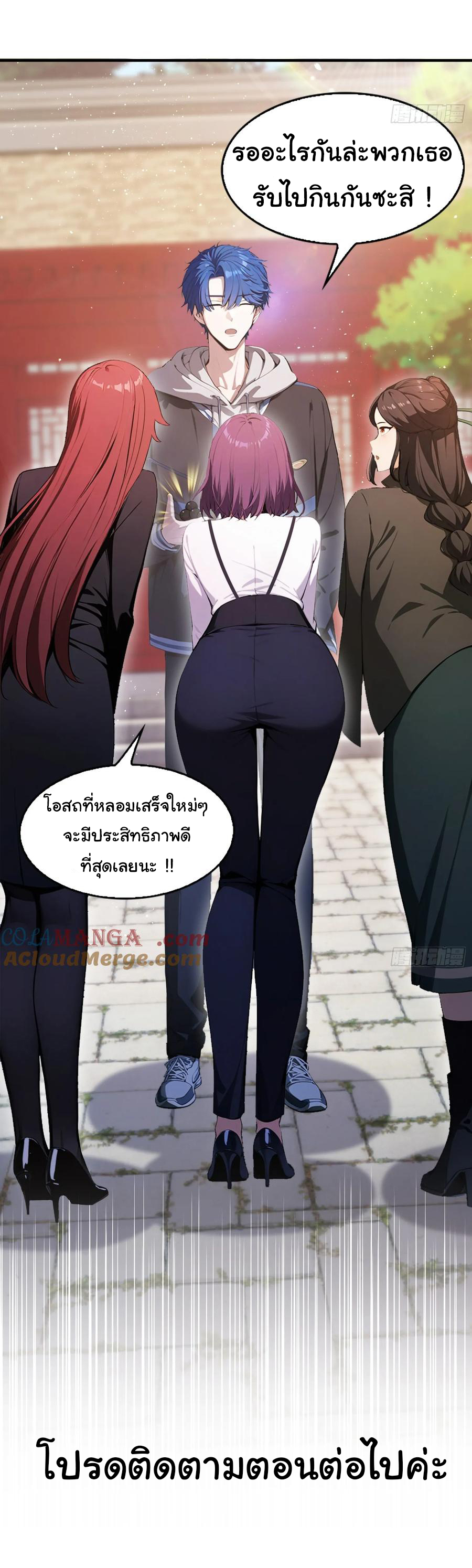 ฉันไม่อยากเป็นอาจารย์เลยจริงๆ ตอนที่ 30 หน้า 23