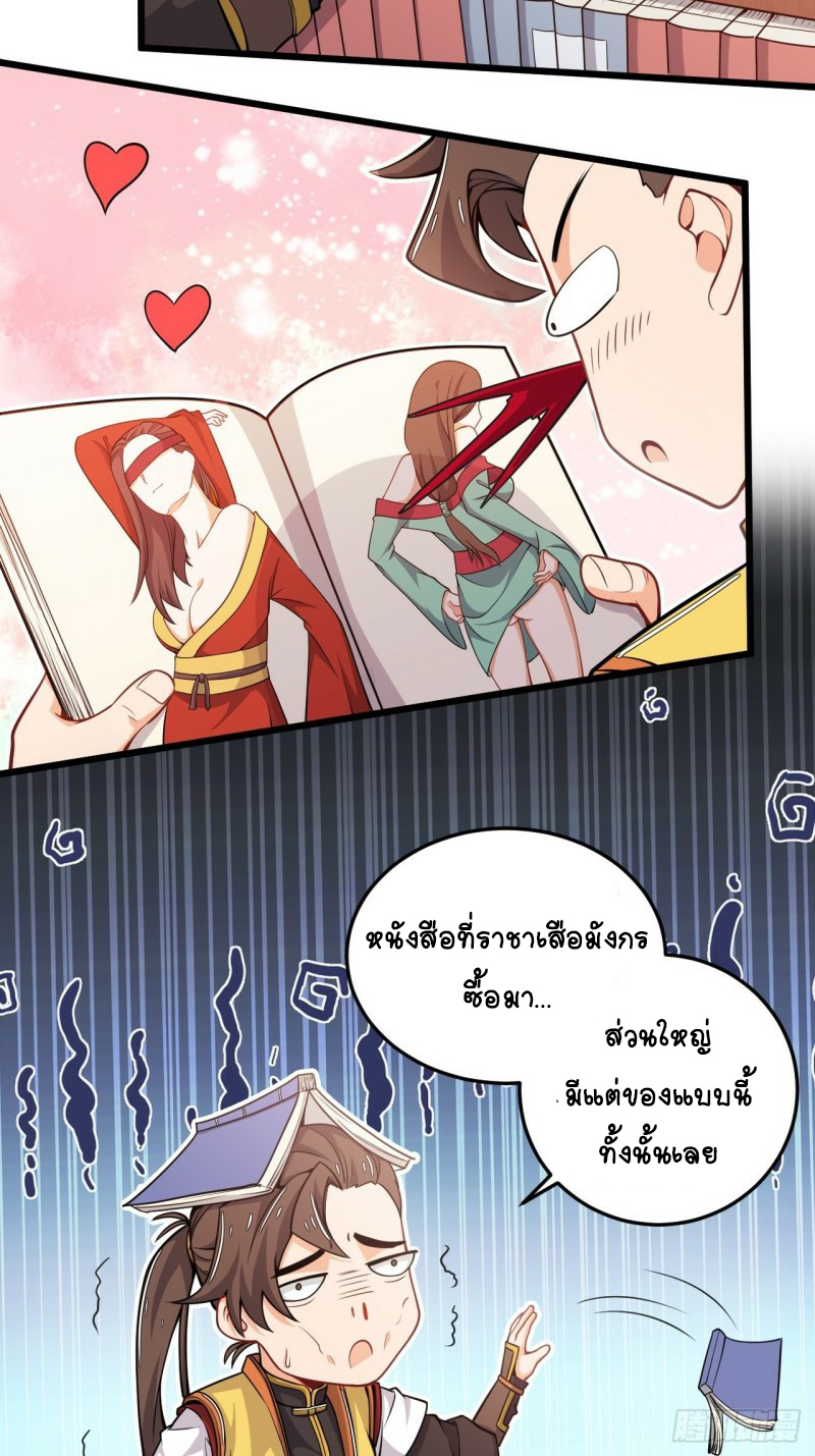อาณาจักรสัตว์อสูรแห่งจิตวิญญาณ ตอนที่ 34 หน้า 3