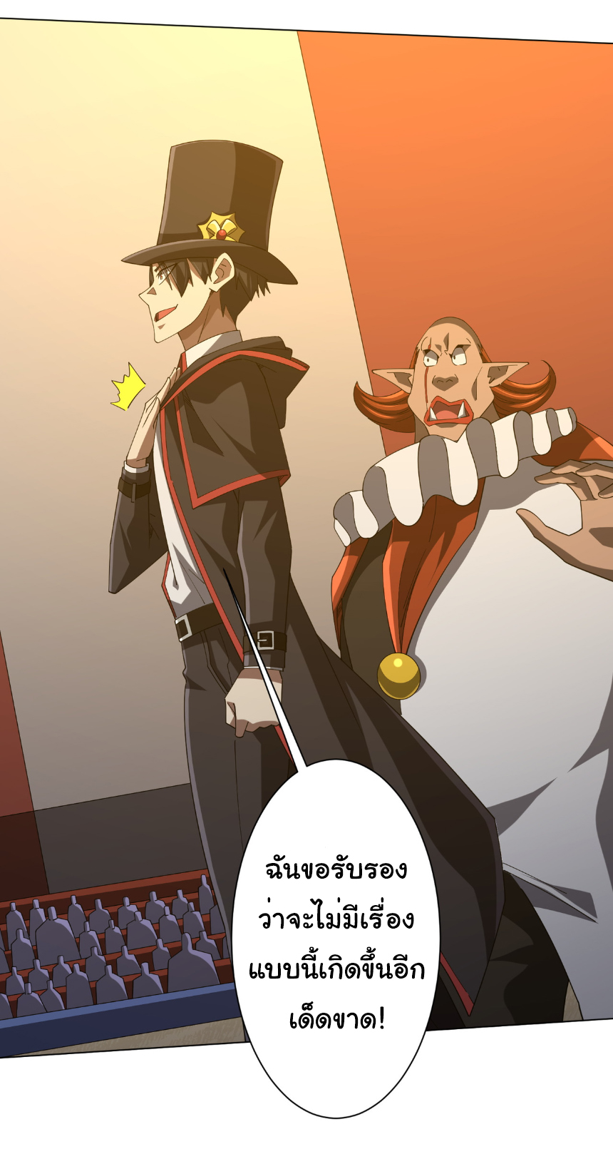 Start with trillions of coins ตอนที่ 143 หน้า 6