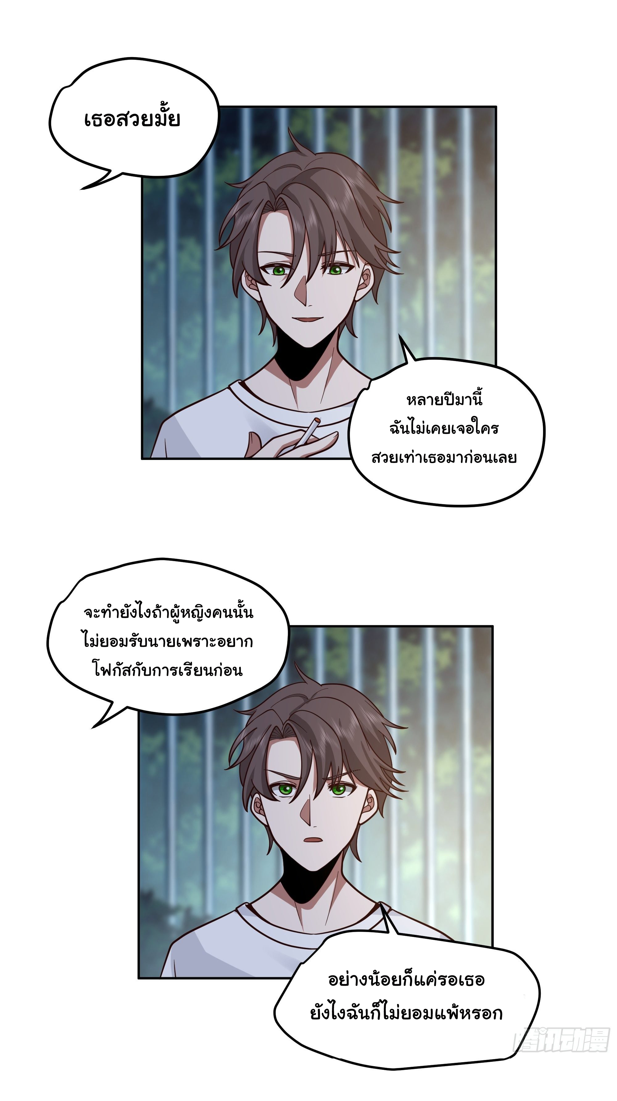 ผมไม่ได้อยากกลับมาเกิดใหม่เลยจริงๆ ตอนที่ 11 หน้า 45