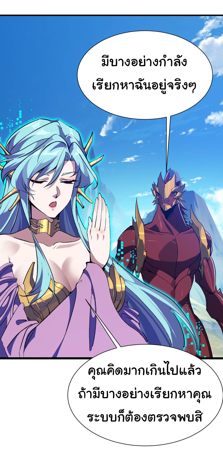 เริ่มต้นวิวัฒนาการจากปลาคาร์พสู่มังกร! ตอนที่ 28 หน้า 32