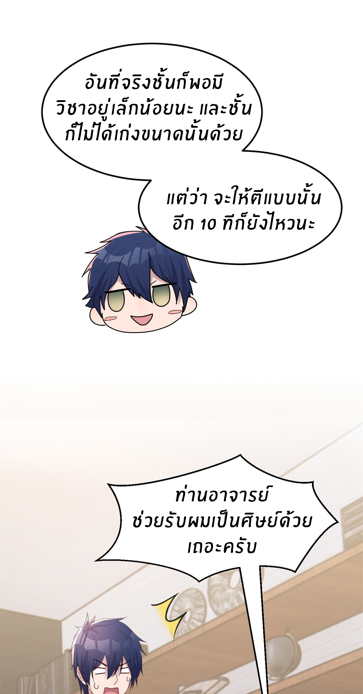 พี่สาวอยากเล่นคุณ ตอนที่ 127 หน้า 18