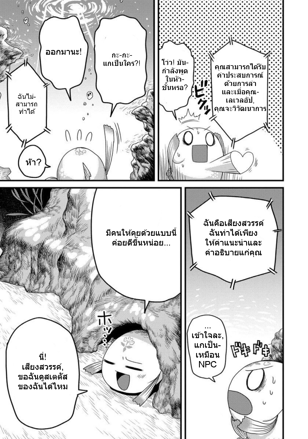 เกิดใหม่เป็นลูกปลาในต่างโลก! ตอนที่ 1 หน้า 10