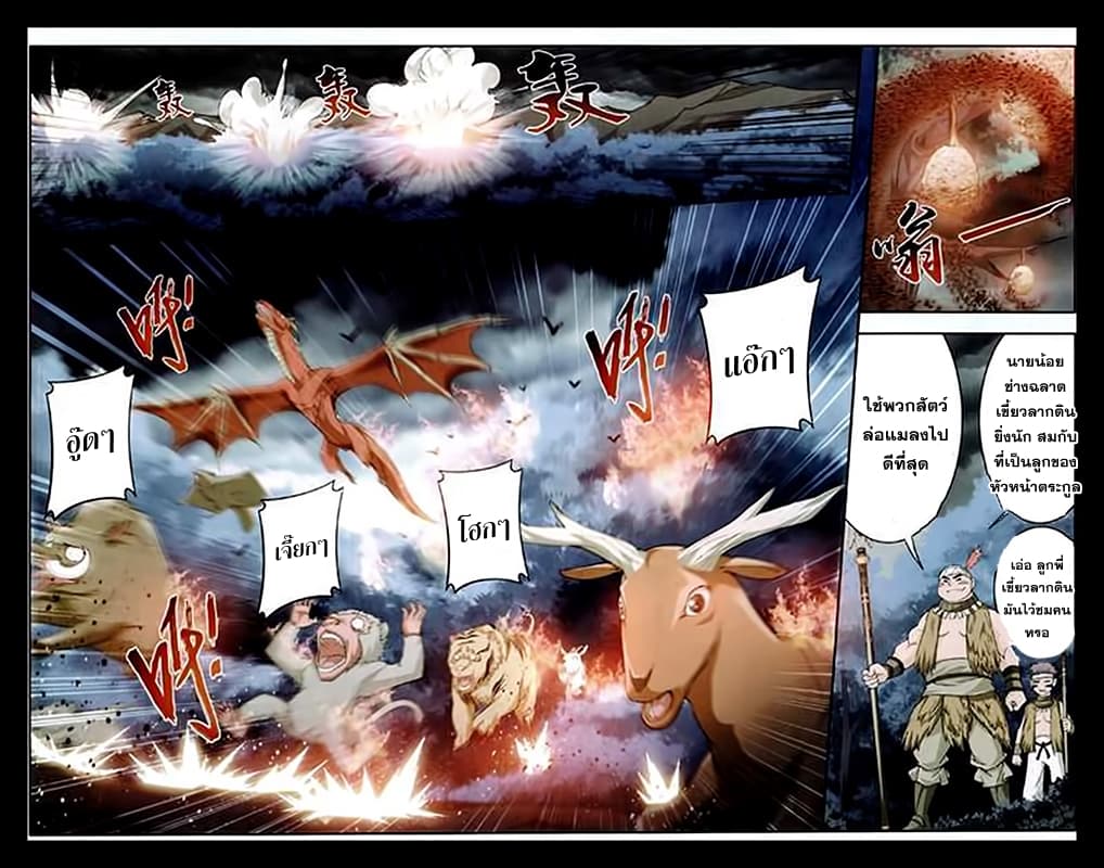 Da Zhu Zai ศึกปรมาจารย์สะท้านฟ้า (ชนจีน) ตอนที่ 23 หน้า 7