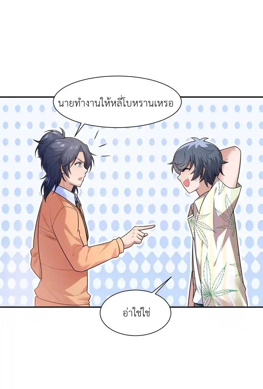 There Will Always Be Someone To Disturb My AFK Life ตอนที่ 16 หน้า 44