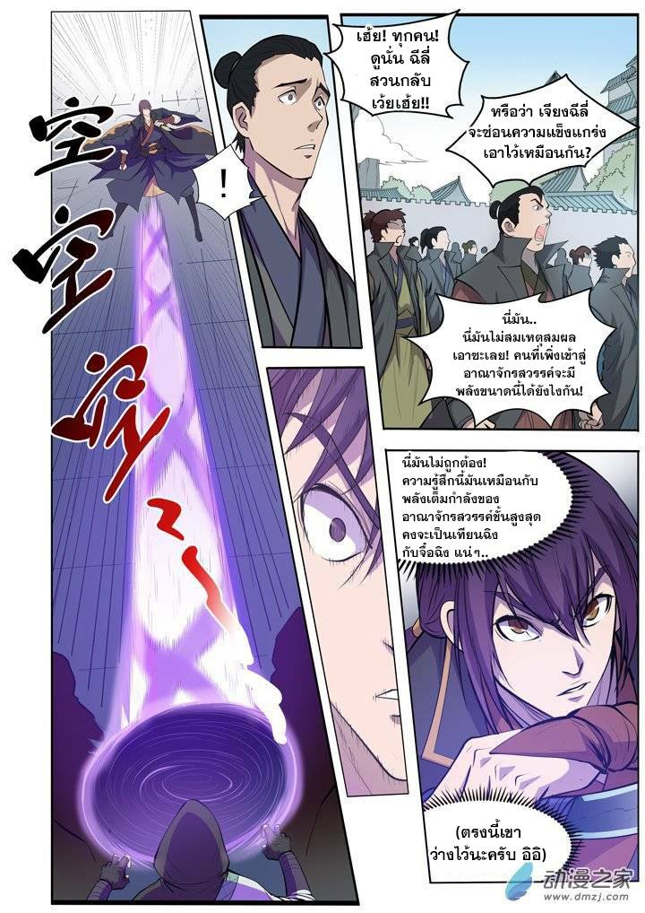 Apotheosis – การยกระดับสู่สถานะของพระเจ้า ตอนที่ 67 หน้า 13