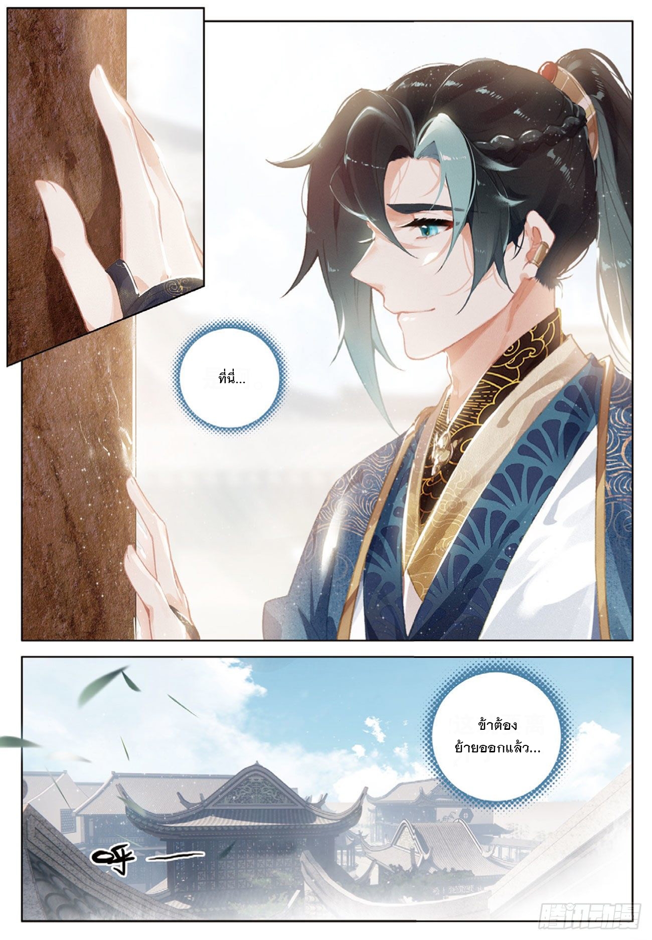 กระบี่เทพพิชิตฟ้า (ชนจีน) ตอนที่ 29 หน้า 12