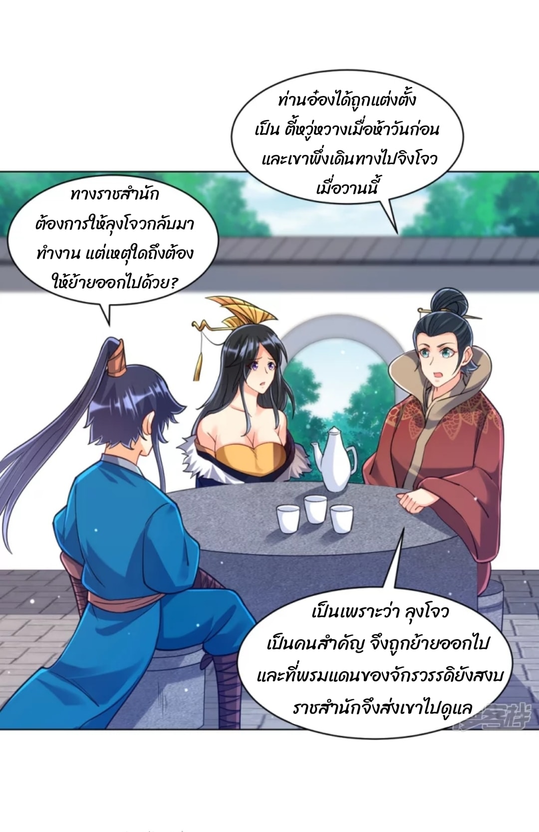 ข้ารับใช้ชั้นหนึ่ง ตอนที่ 272 หน้า 26