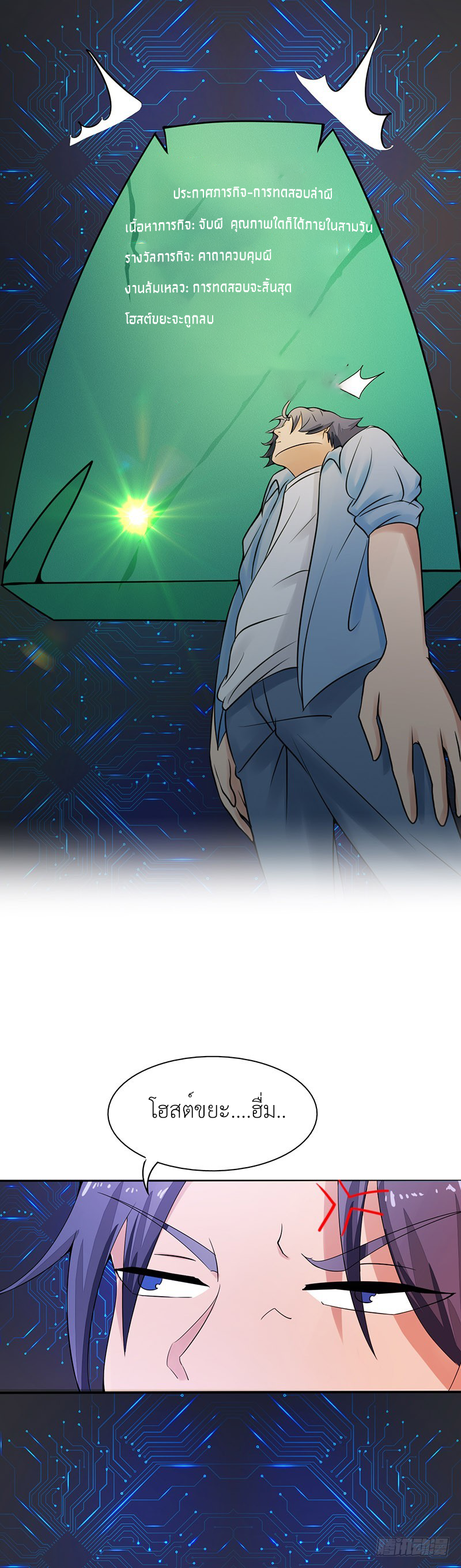 Abrí las puertas de el infierno ข้าเปิดแดนยมโลก ตอนที่ 1 หน้า 28