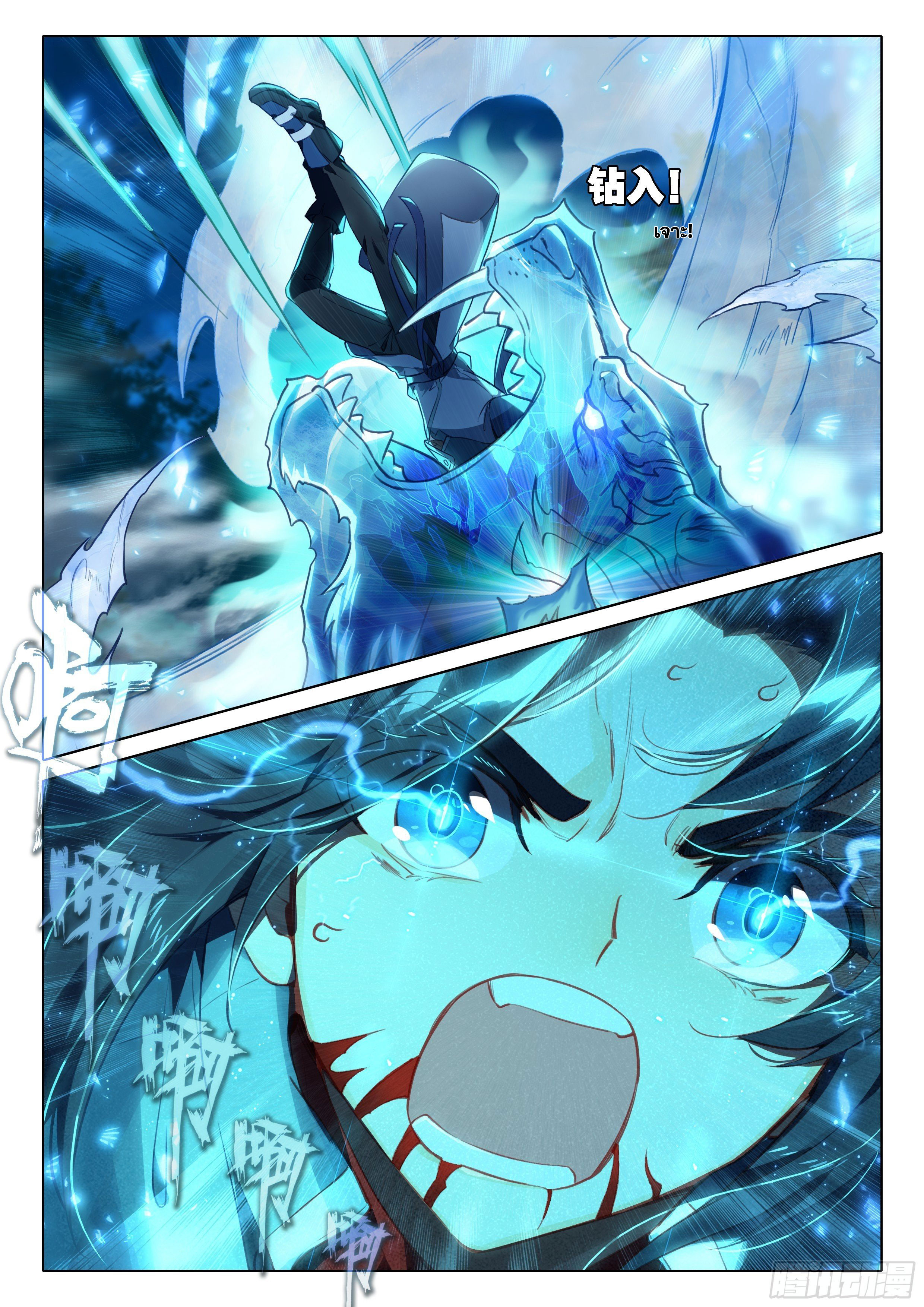 Douluo Dalu 5 - Rebirth of Tang san ตอนที่ 45 หน้า 16