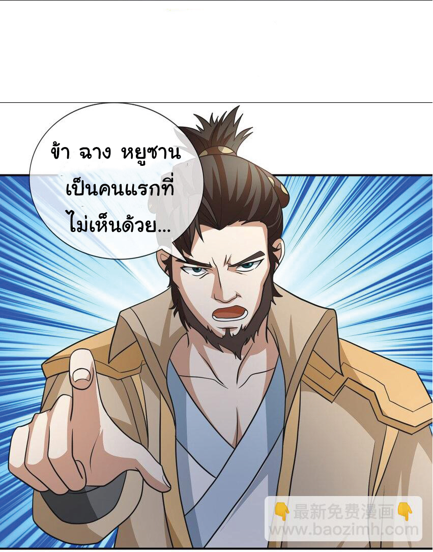 Being a Teacher is Invincible in World ตอนที่ 59 หน้า 2