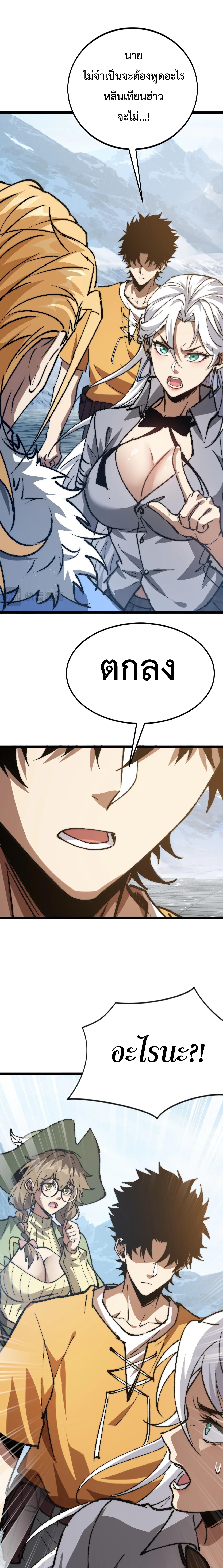 อัญเชิญเหล่ามาร ฉันคือหุบเหว ตอนที่ 15 หน้า 12