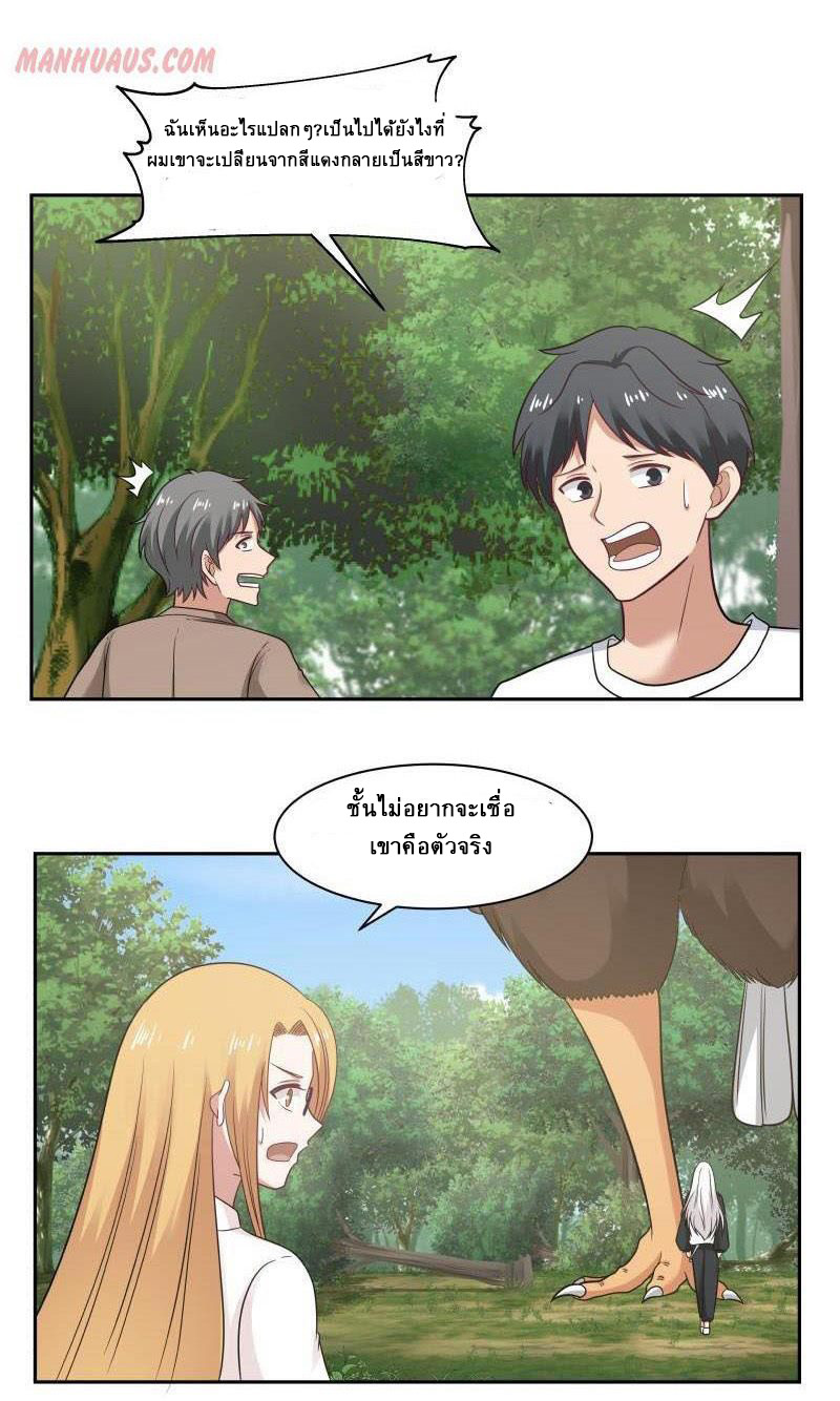 I have dragon in my body ตอนที่ 44 หน้า 6