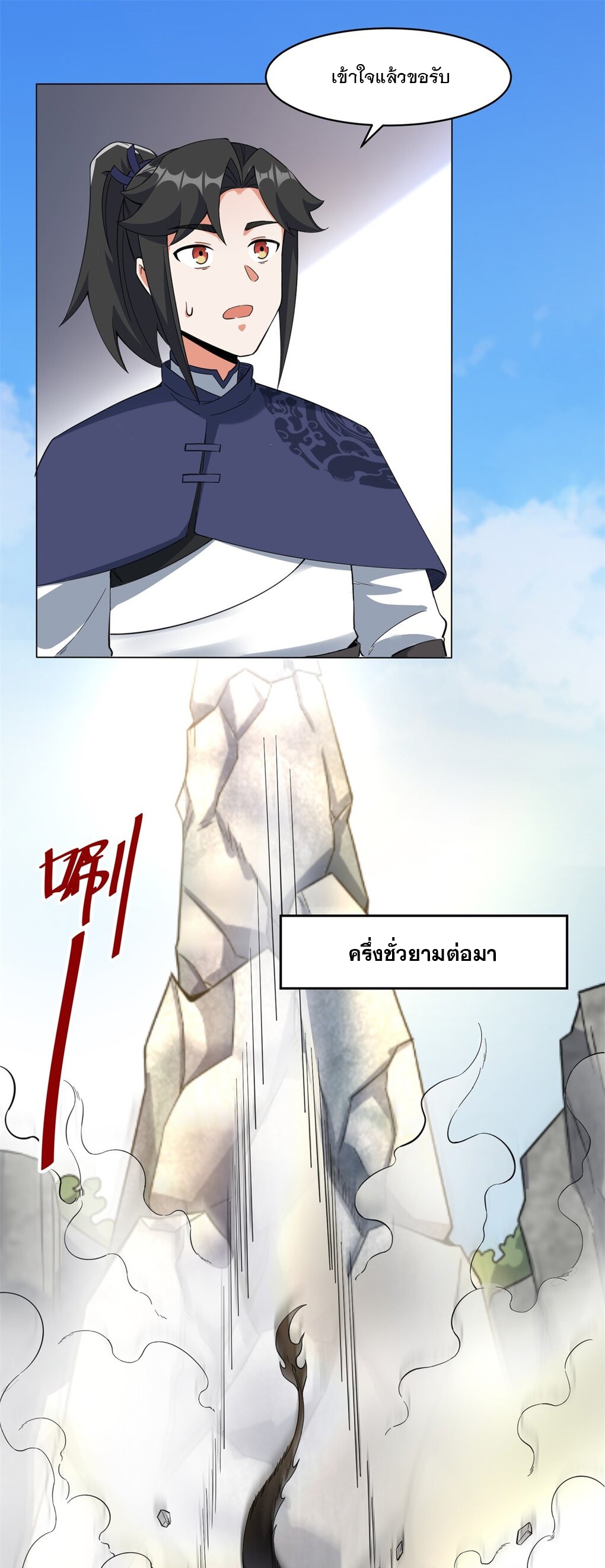 ข้าคือผู้กลืนกินไร้ที่สิ้นสุด (ชนจีน) ตอนที่ 39 หน้า 28