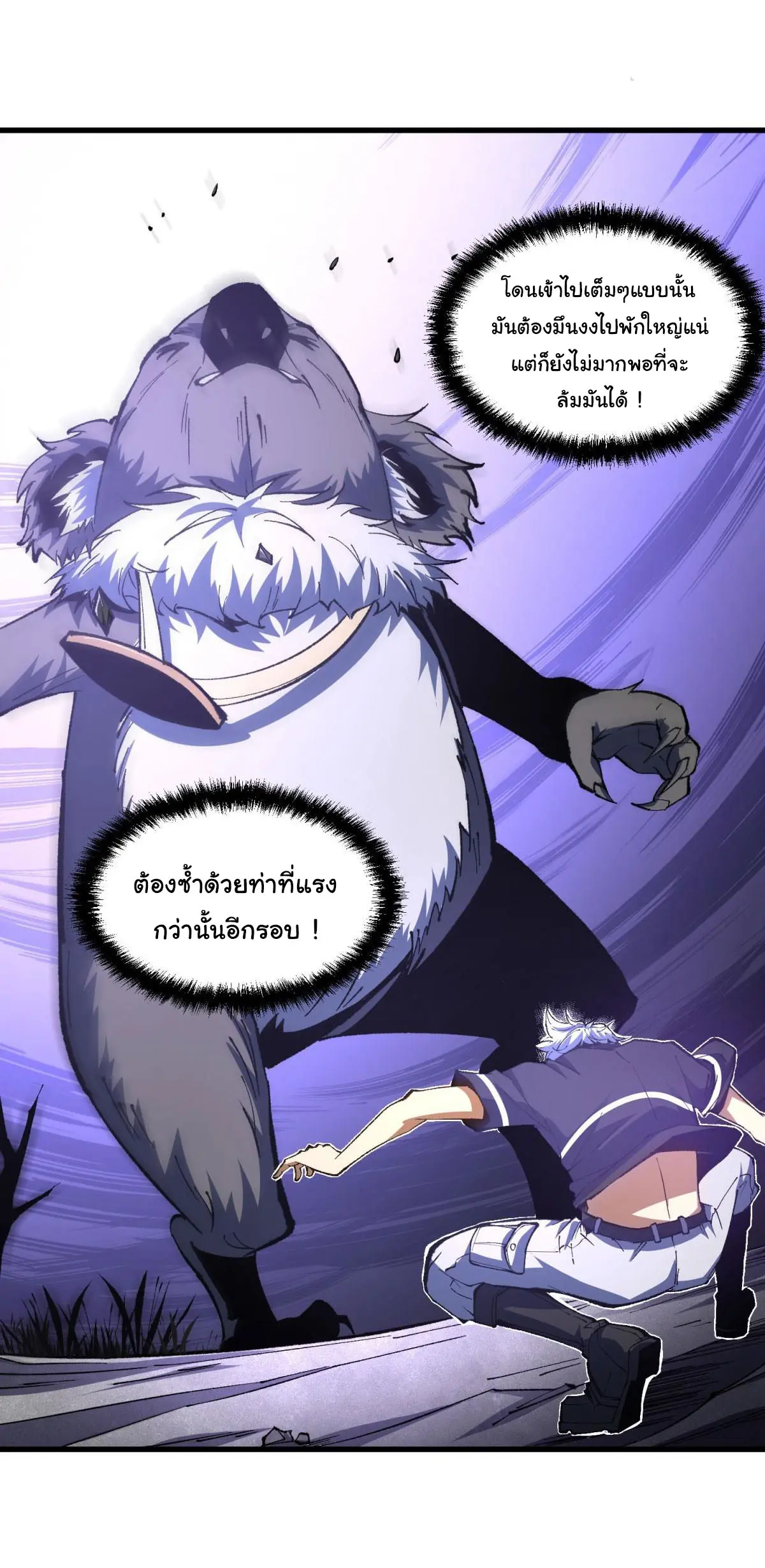 เปลี่ยนชะตาราชาโลกเสมือน ( The King of Reality ) ตอนที่ 5 หน้า 36