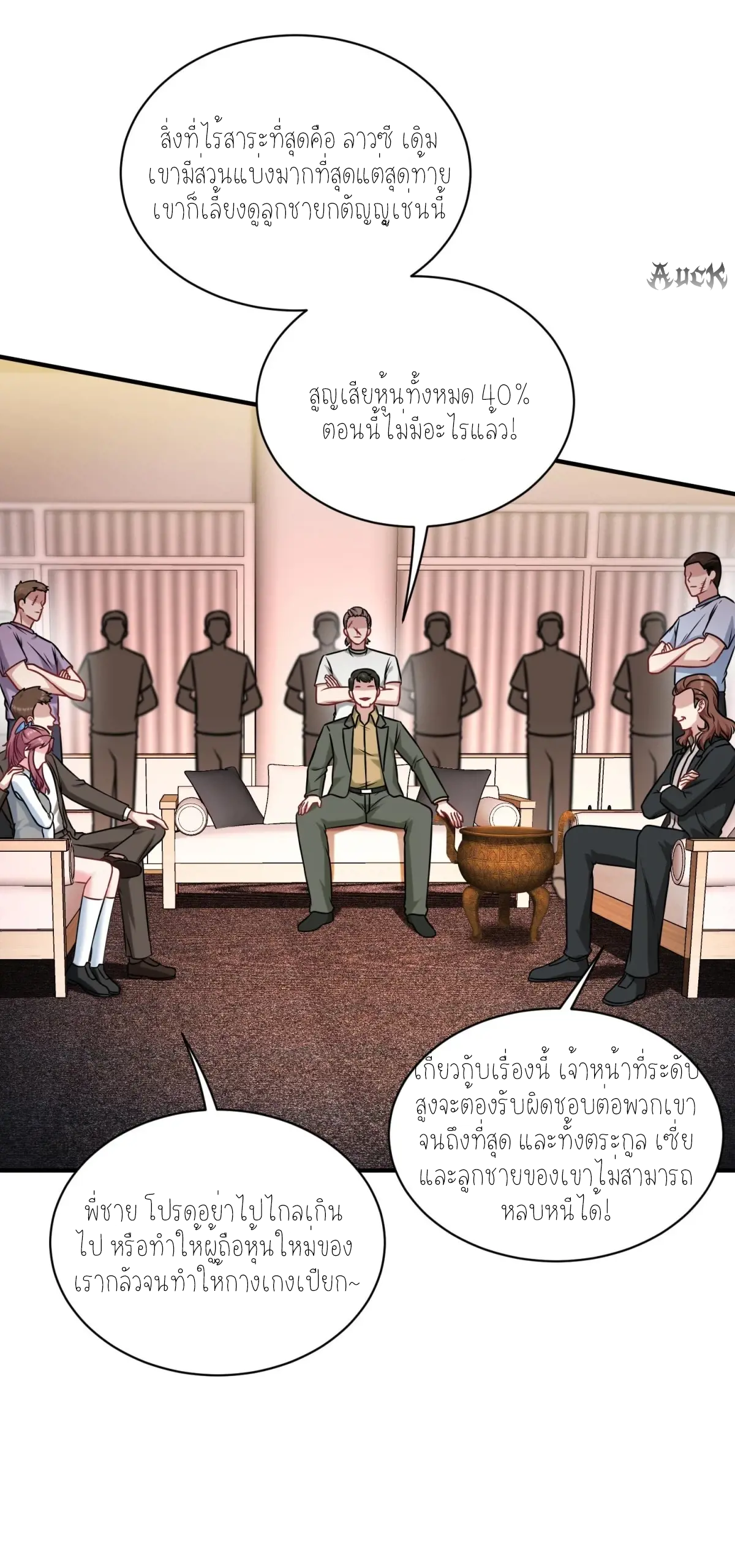 ผมไปเกาะสาวสวยกิน, แต่ตอนนี้ฉันเป็นคนร่ำรวยแล้ว~ ตอนที่ 75 หน้า 7