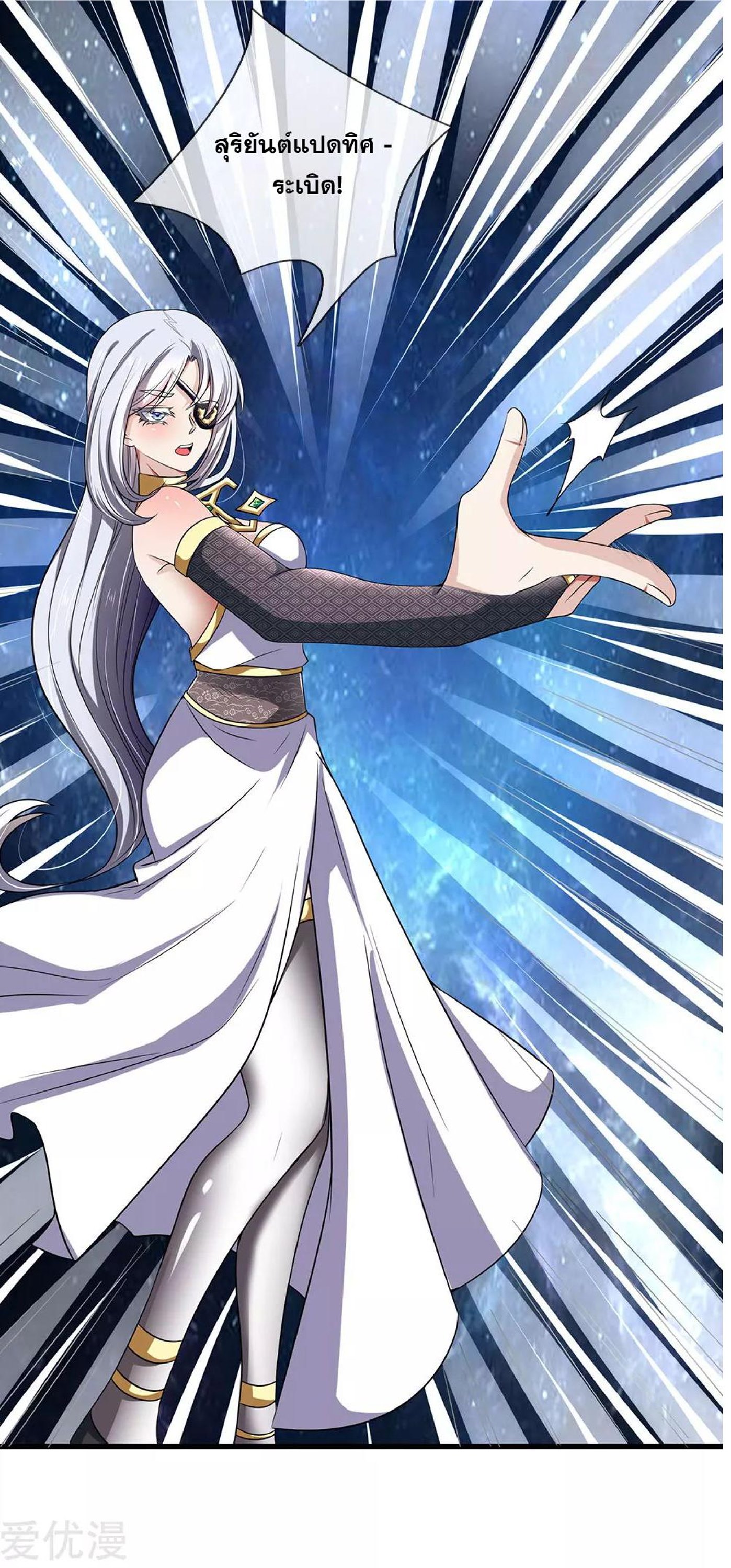 นครเซียนแห่งผู้ต่อต้านสวรรค์ ตอนที่ 120 หน้า 2