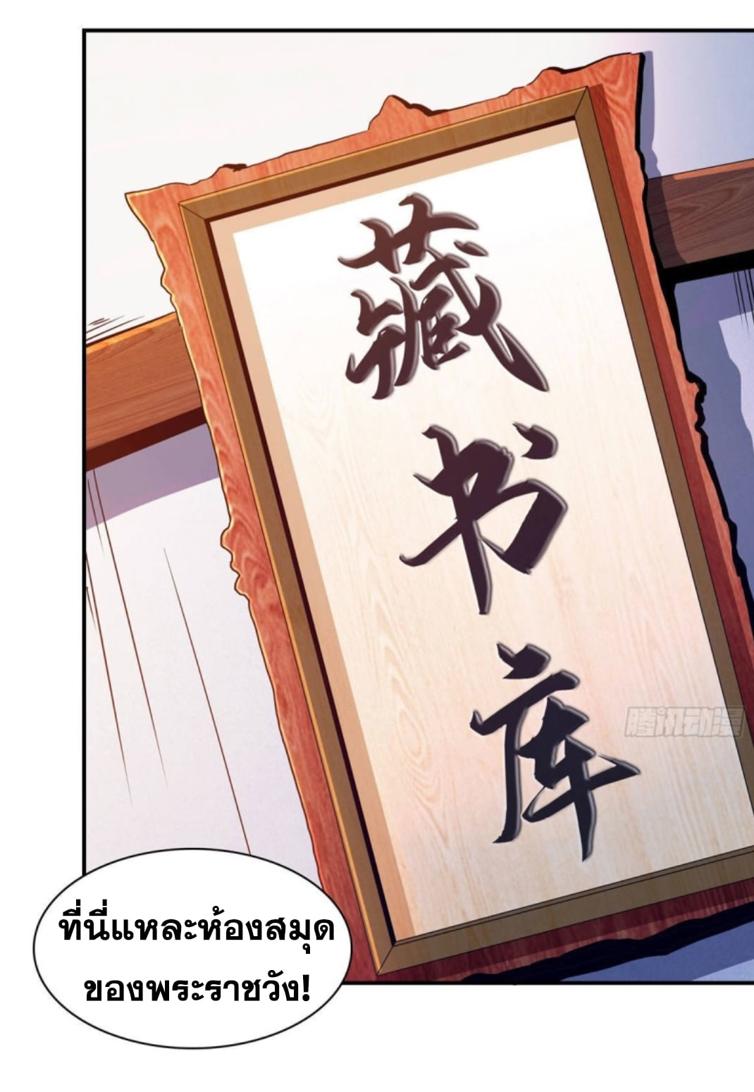 Library Of Heaven's Path ตอนที่ 99 หน้า 3