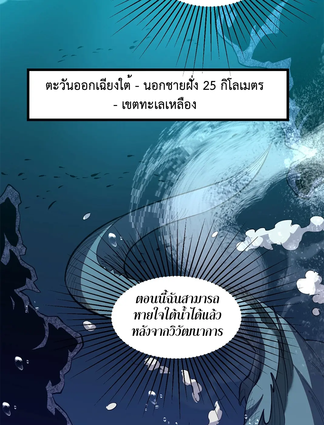 [ชนจีน] เทพอสูรเบฮีมอธ - Demon God of Apocalyptic Behemoth ตอนที่ 16 หน้า 80