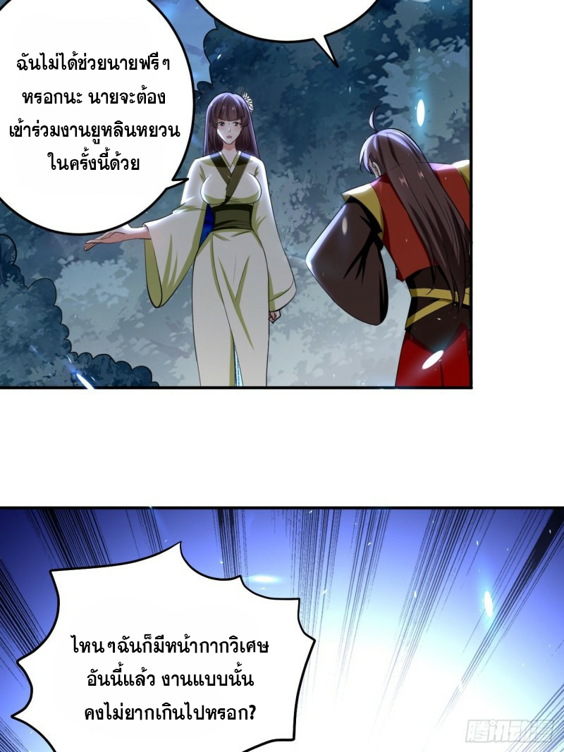 The ultimate son-in-law from different world ตอนที่ 92 หน้า 26