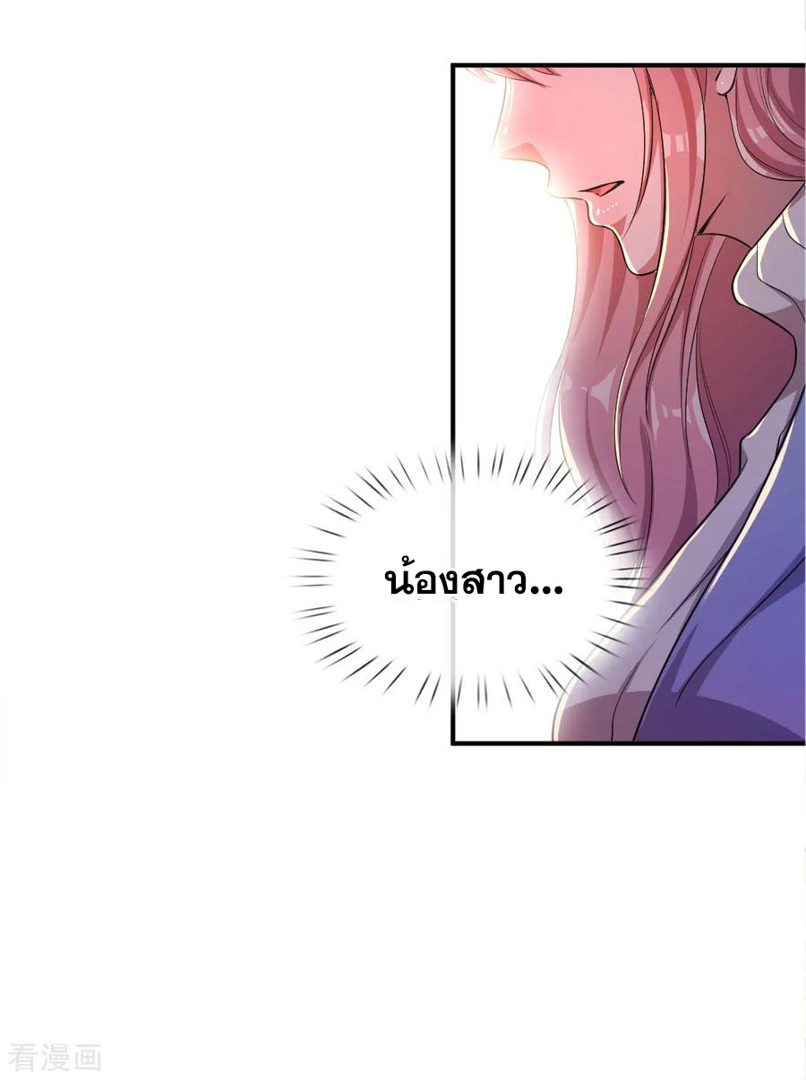 มหาเทพเซียนหมอ ตอนที่ 31 หน้า 16