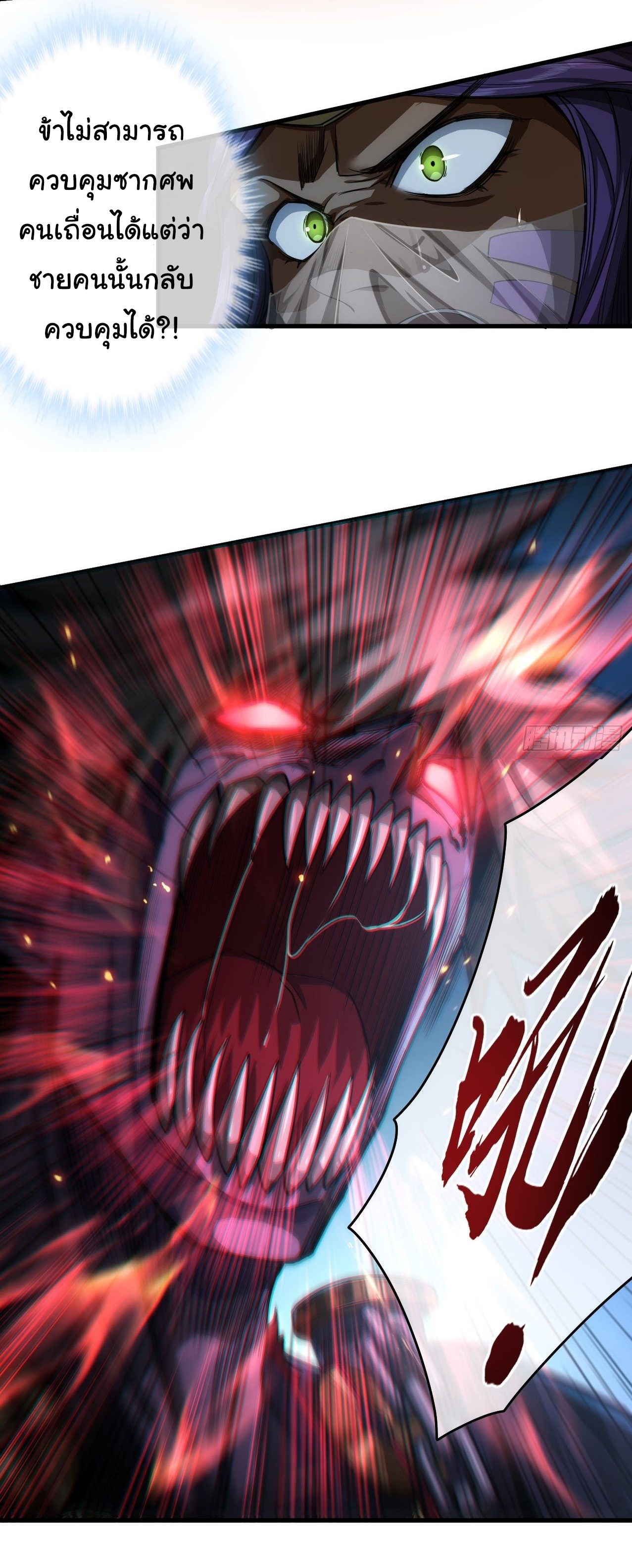 Demon Emperor ตอนที่ 12 หน้า 22