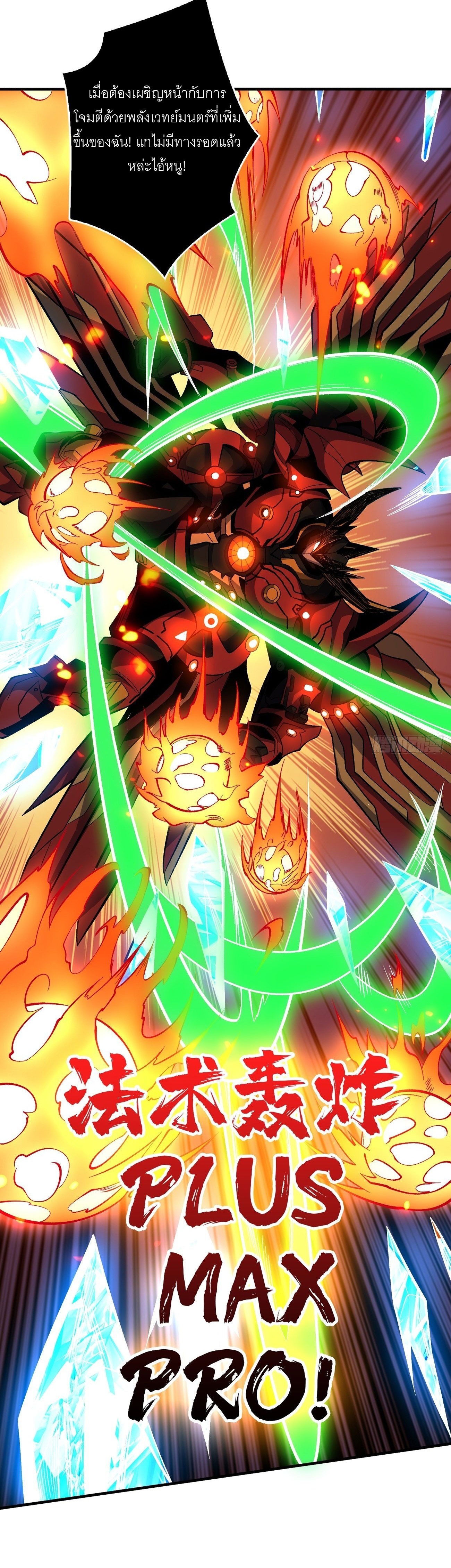 (ชนจีน) IT STARTS WITH A KINGPIN ACCOUNT - จุติจอมราชัน ตอนที่ 189 หน้า 8