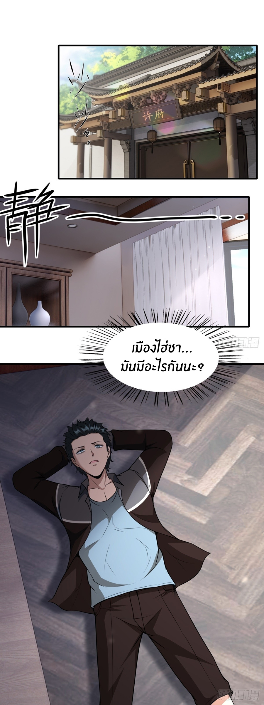 ขอล่ะอย่าเป็นที่ 1 เลย ตอนที่ 117 หน้า 3
