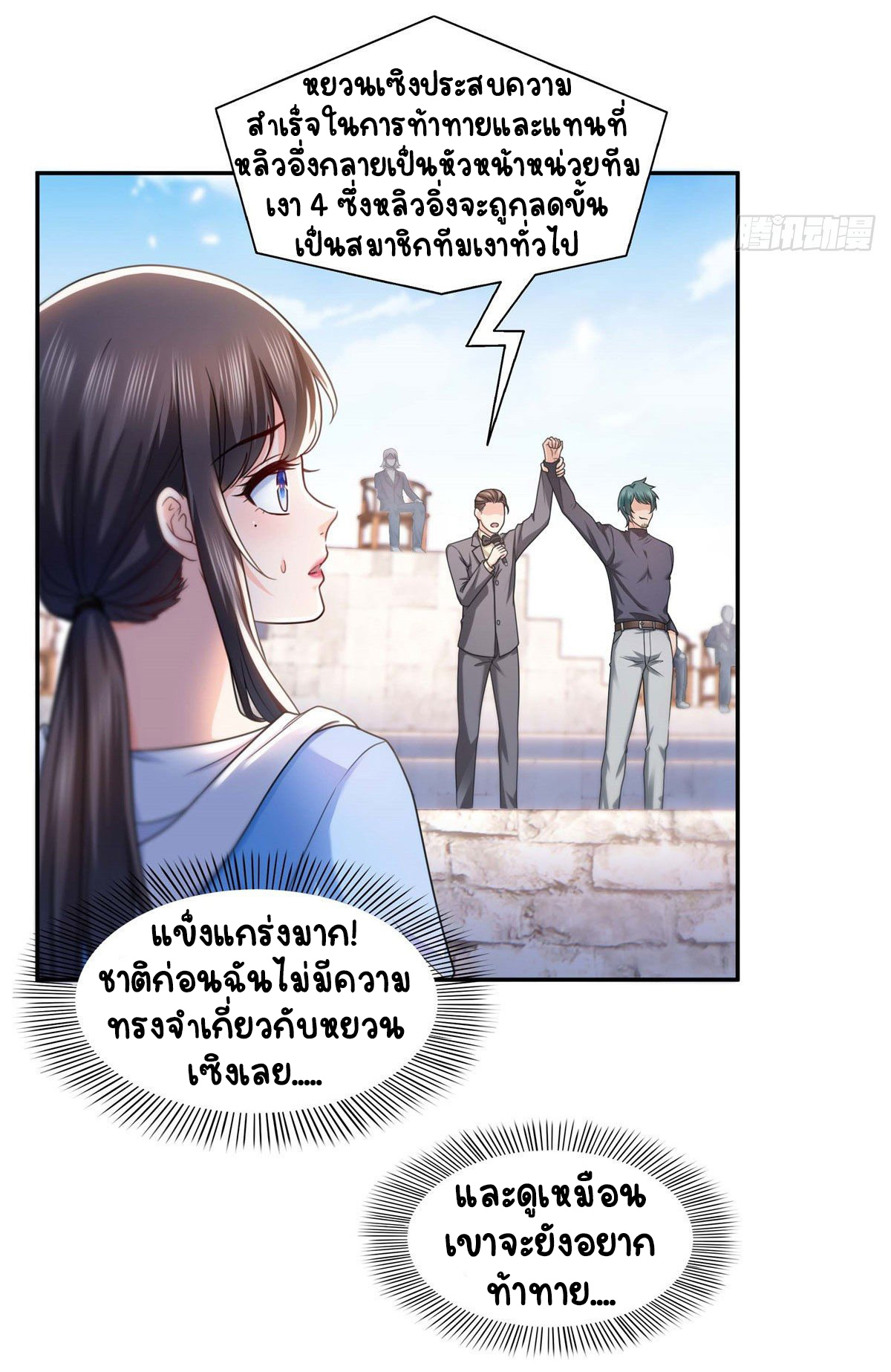 (ชนจีน)Perfect Secret Love The Bad New Wife Is a Little Sweet ตอนที่ 138 หน้า 20
