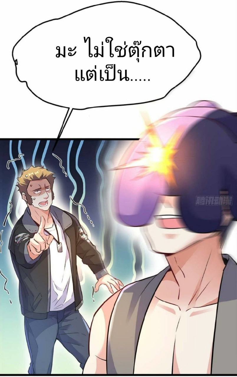 ผมพึ่งกลายเป็นคนรวยที่สุดในวันสิ้นโลก ตอนที่ 14 หน้า 36