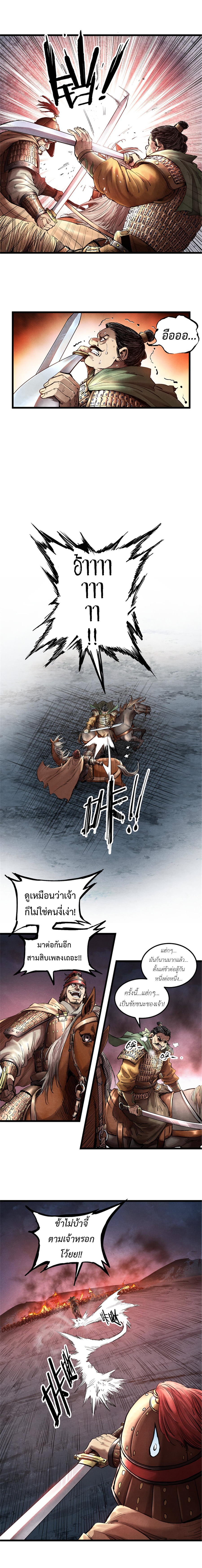 Lu Bu’s life story ตอนที่ 11 หน้า 3