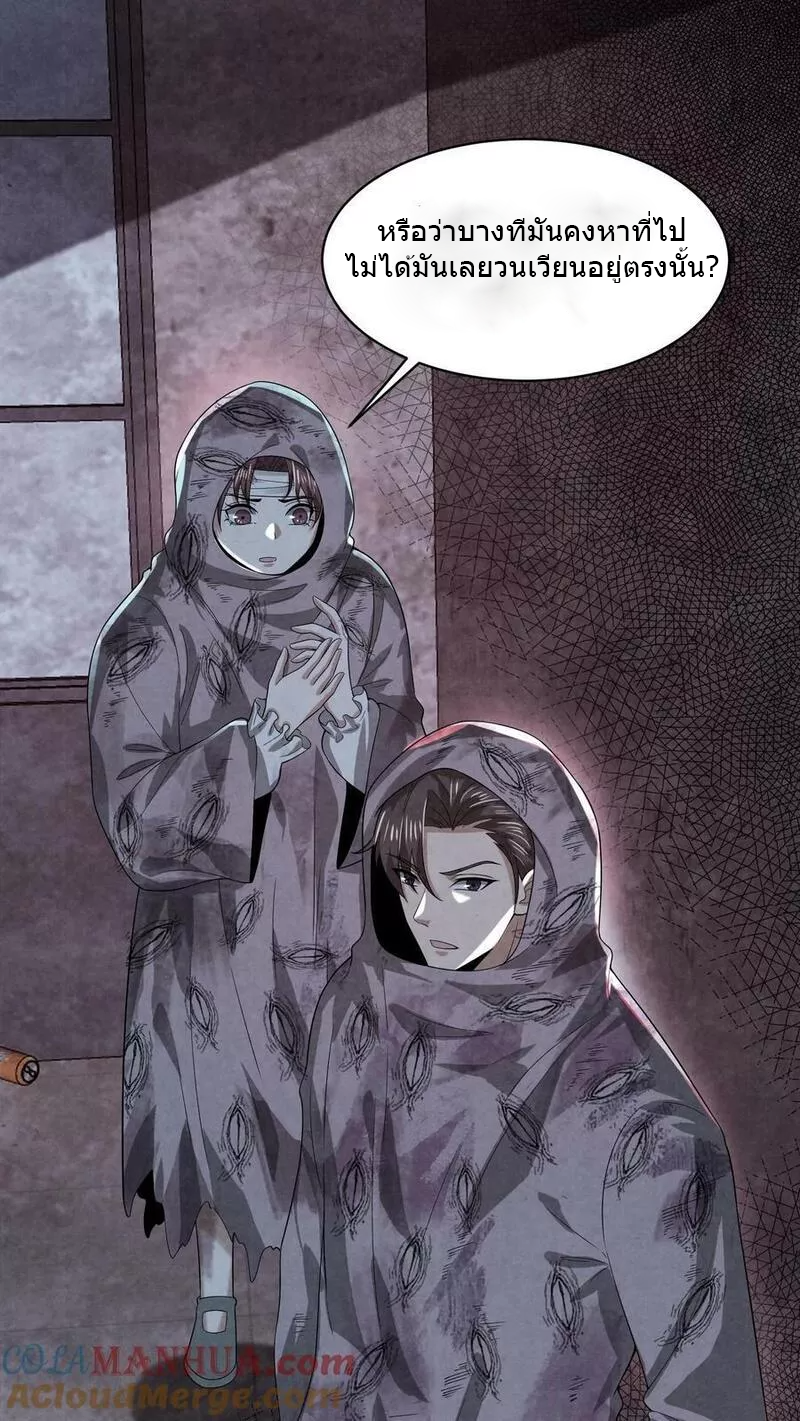 Overly Ferocious of Being Cautious ตอนที่ 48 หน้า 5