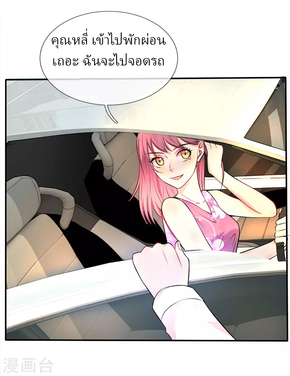 ข้าคือจักพรรดิเซียน ตอนที่ 8 หน้า 11
