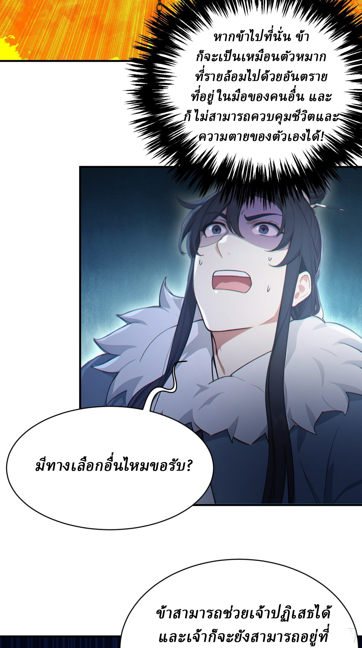 I Really Don’t Want to be a Saint ตอนที่ 16 หน้า 40