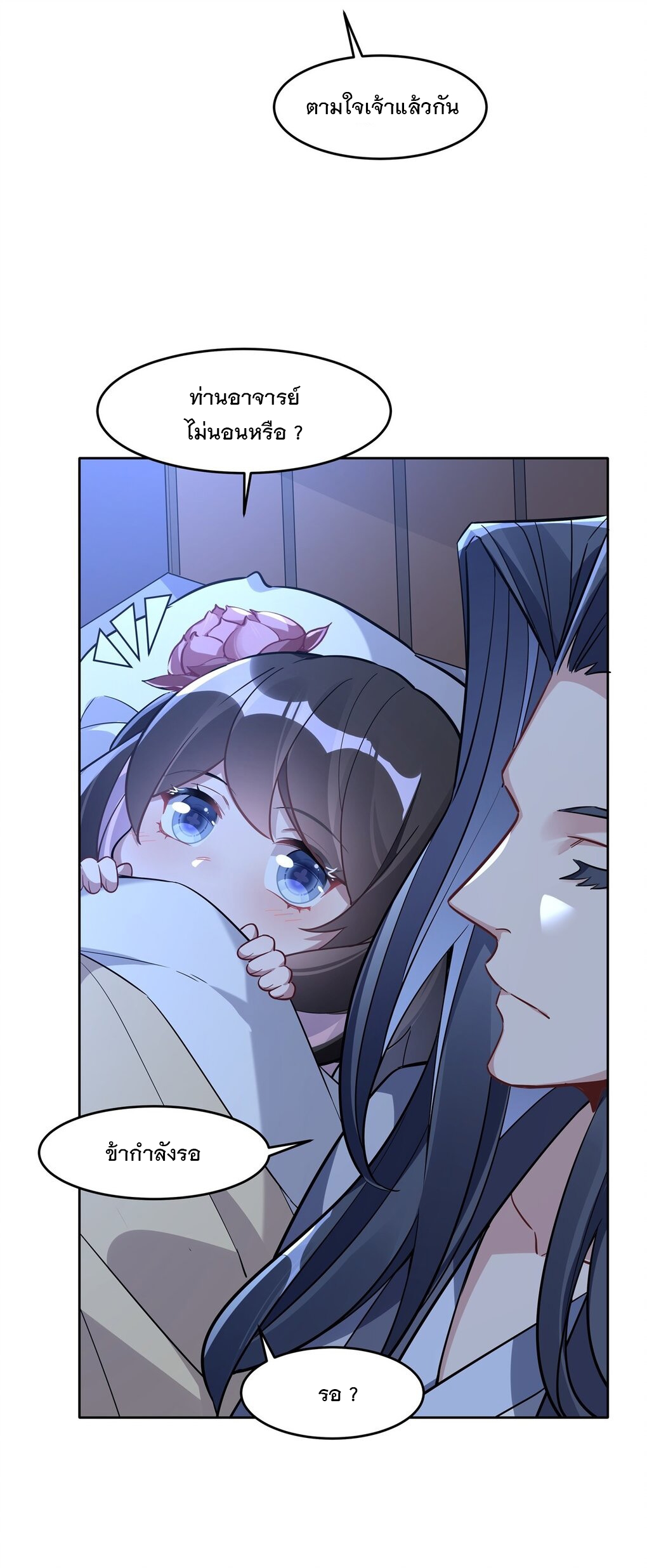 ศิษย์ของข้าล้วนมีอนาคตที่ยิ่งใหญ่ (ชนจีน) ตอนที่ 97 หน้า 30