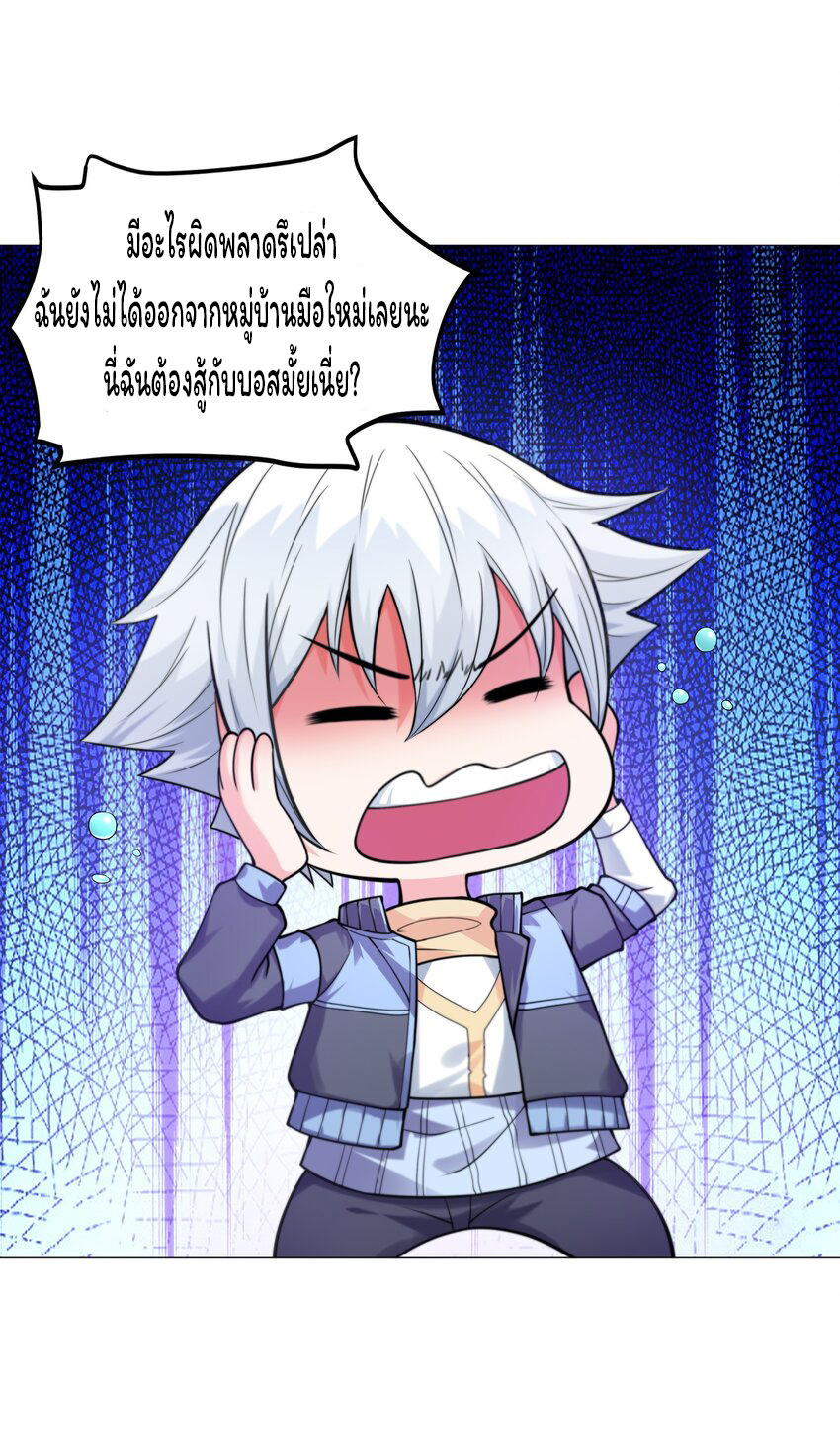 ยุคสมัยแห่งเทพ:โลกกลายเป็นเกมออนไลน์ Age of the Gods : The World Becomes an Online Game(ชนจีนแล้ว) ตอนที่ 7 หน้า 14