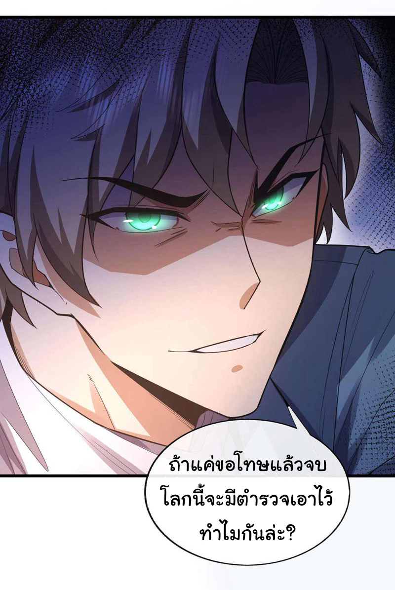 Chu Chen, the trash son-in-law ตอนที่ 55 หน้า 12